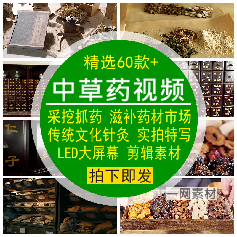 中草药视频抓药包采挖材料针灸背景LED大屏幕后期自媒体剪辑素材