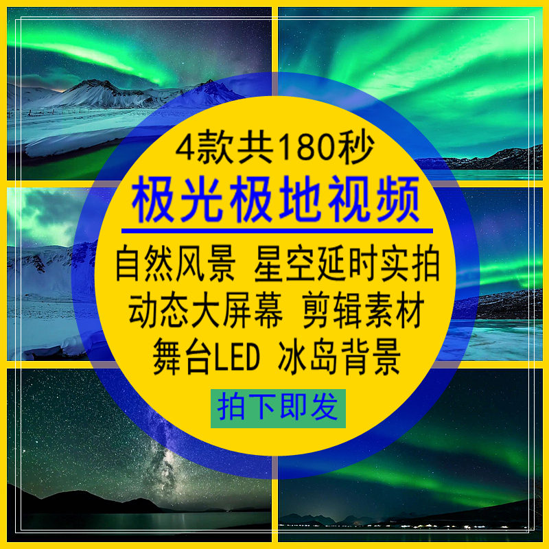 极光极地风光视频自然风景星空LED动态4K高清背景自媒体剪辑素材