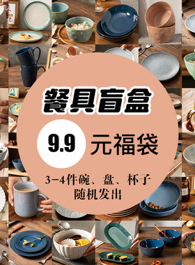 清仓陶瓷随机盲盒福袋