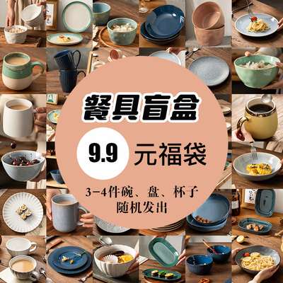 清仓陶瓷随机盲盒福袋