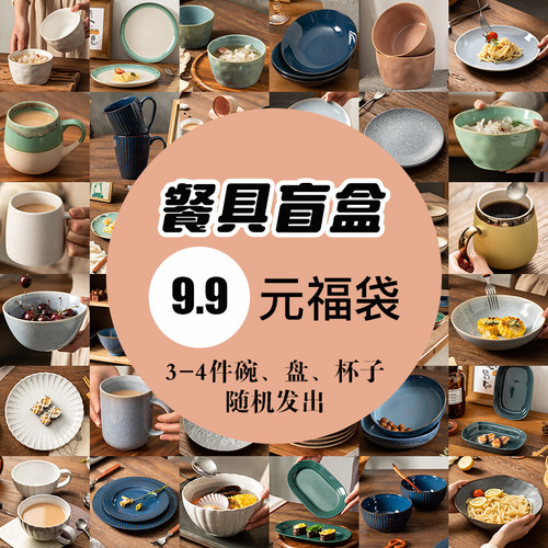 清仓陶瓷随机盲盒福袋