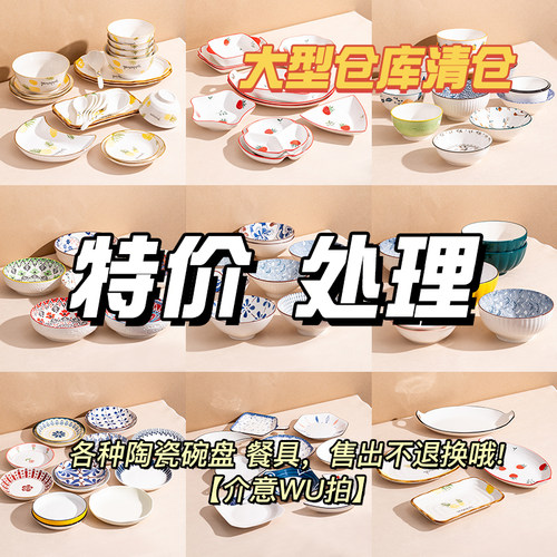捡漏陶瓷碗清仓餐具泡面碗汤碗面碗米饭碗水果酸奶碗盘子家用菜盘
