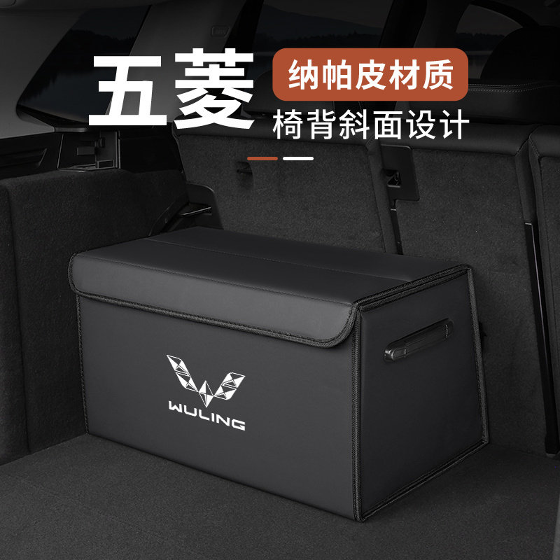 五菱宏光缤果PLUS星光星辰佳辰凯捷后备箱收纳箱车载储物箱置物盒
