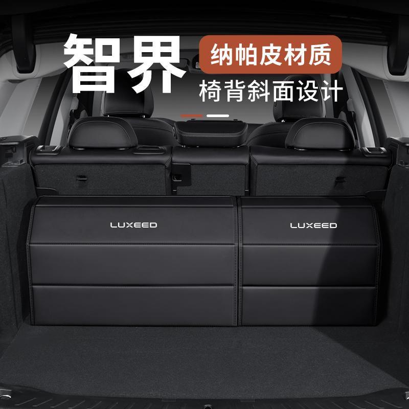 智界r7后备箱储物箱R7收纳箱车载储物盒s7享界s9车上用品整理