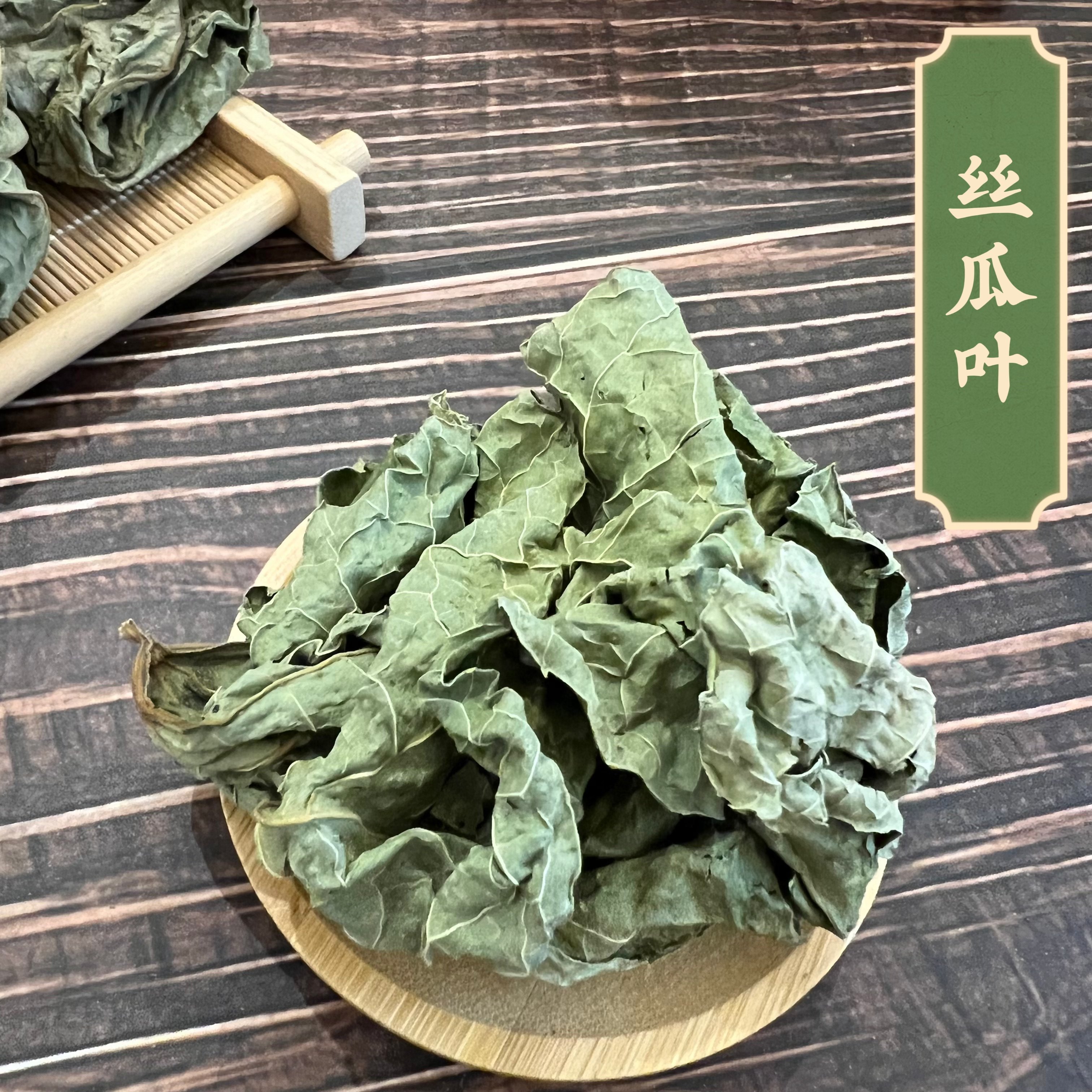 中药材丝瓜叶干丝瓜叶丝瓜叶粉天然晒干丝瓜络根藤干200g免费磨粉