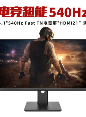24.5英寸540hz电竞显示器CS2游戏显示屏友达原厂背光TN面板0.2ms