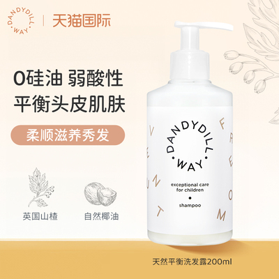 Dandydillway英国进口儿童专用洗发水温和去屑柔顺亮泽宝宝可用