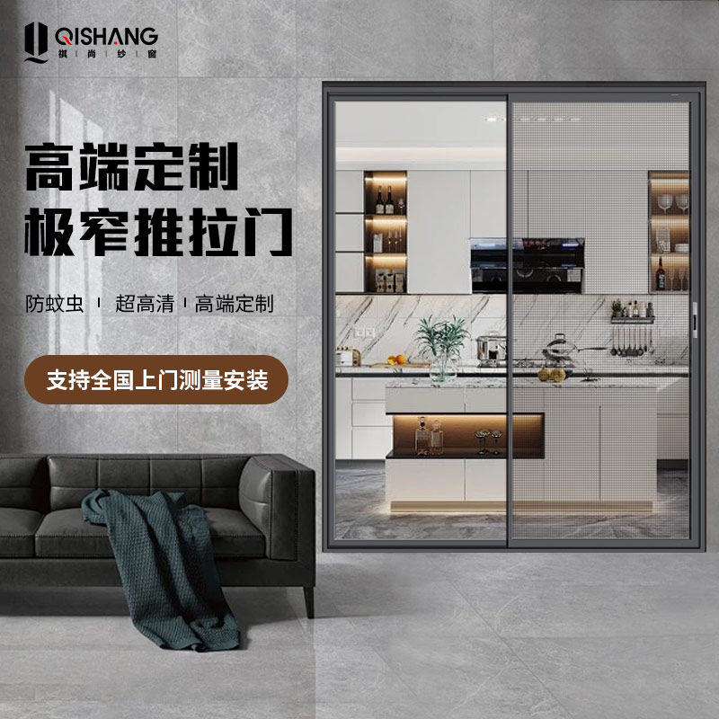祺尚推拉纱门高清高透纱网防蚊防虫铝合金材质耐用家用安装方便