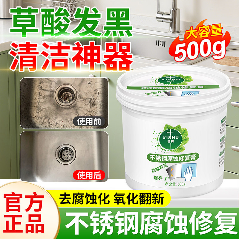 不锈钢腐蚀修复剂还原剂清洁膏水槽发黑抛光亮剂除锈专用翻新神器