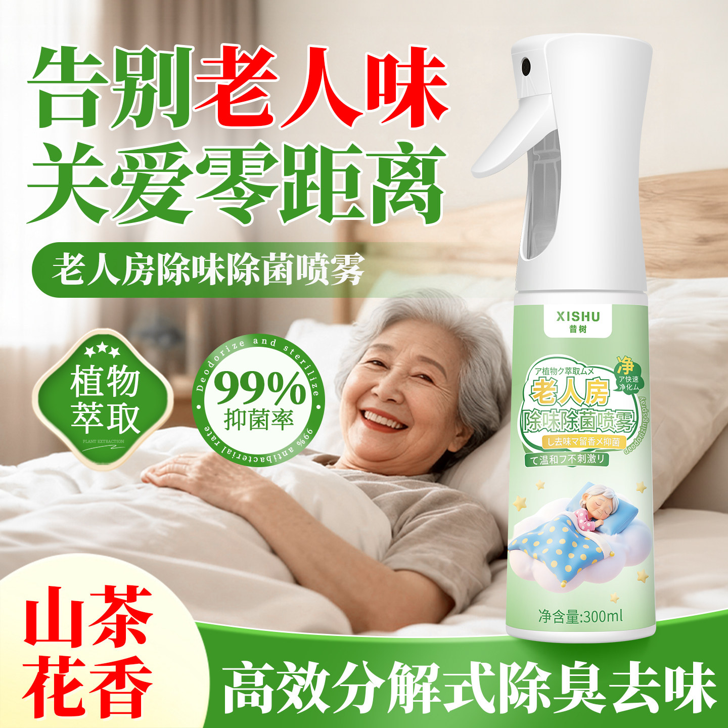 卧室去异味老人房除臭剂空气净化