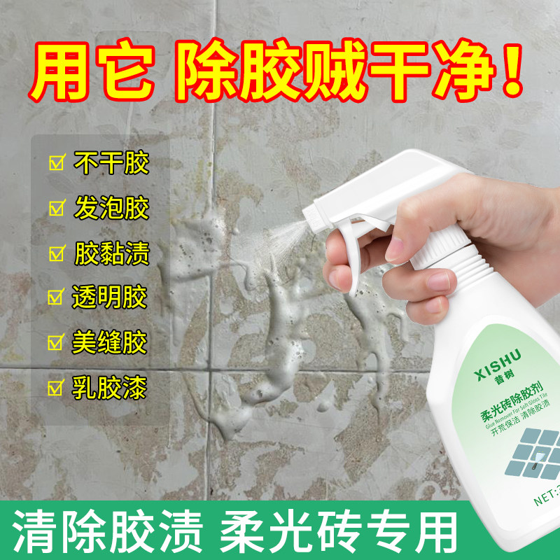 瓷砖除胶剂开荒保洁墙面地板胶印去除剂地砖柔光砖专用去胶清除剂