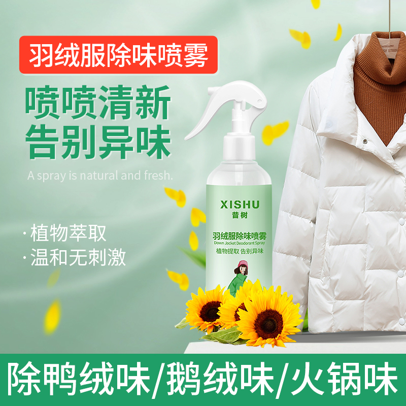 羽绒服除味神器去味剂衣物香氛