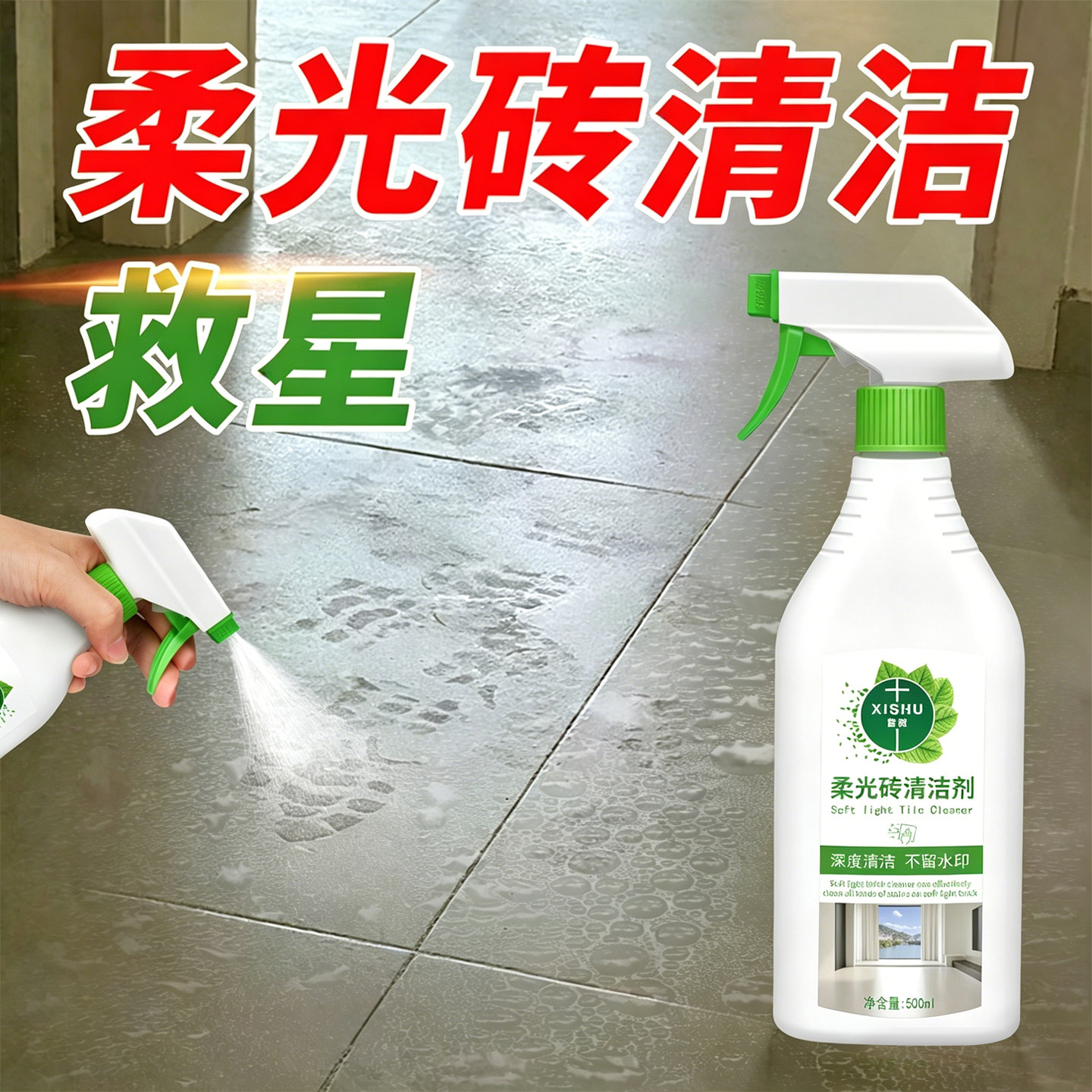 昔树柔光砖清洁剂哑光瓷砖除蜡剂图片