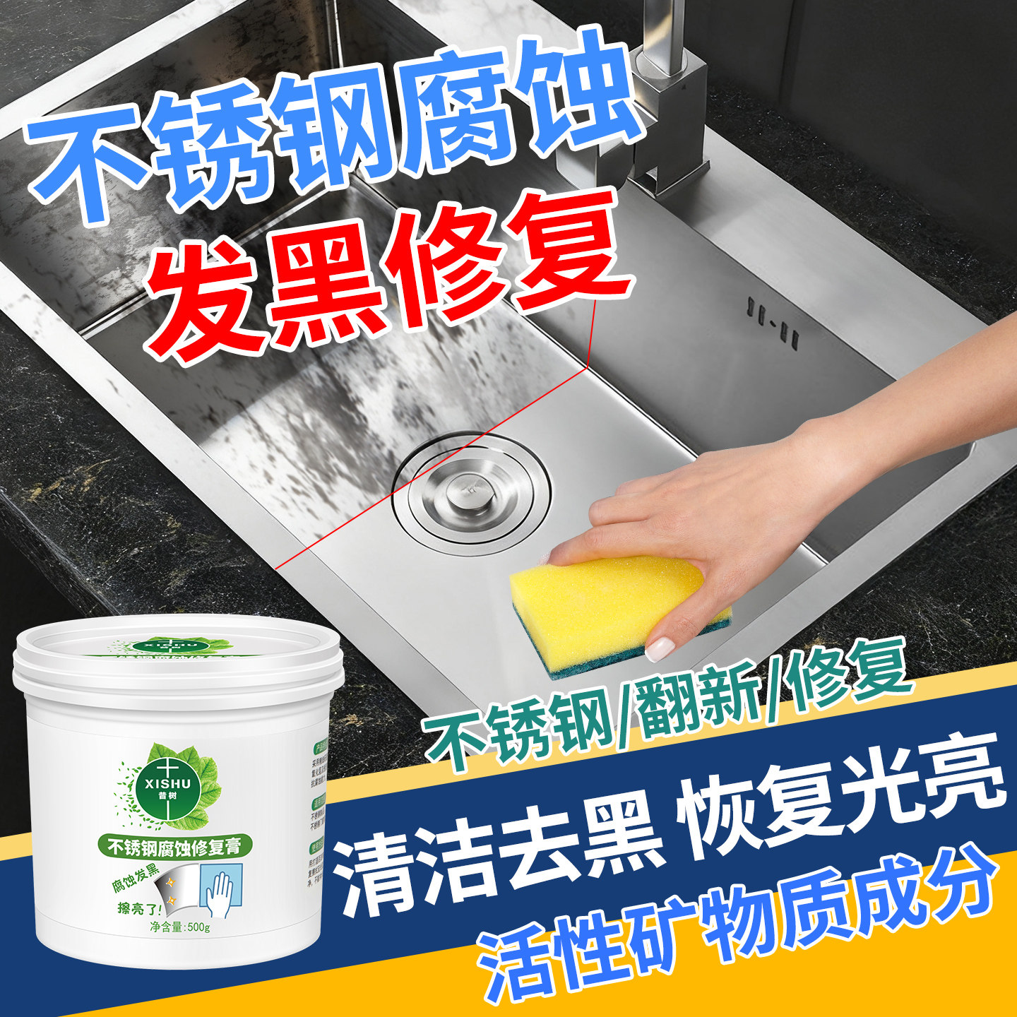 不锈钢腐蚀修复剂还原剂清洁膏水槽发黑抛光亮剂除锈专用翻新神器