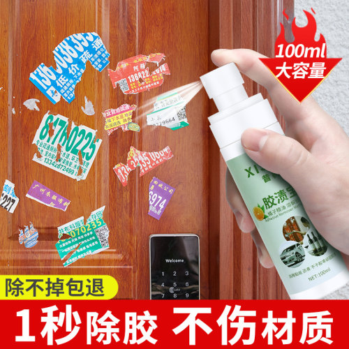 家用除胶渍除胶剂昔树买2瓶送1瓶