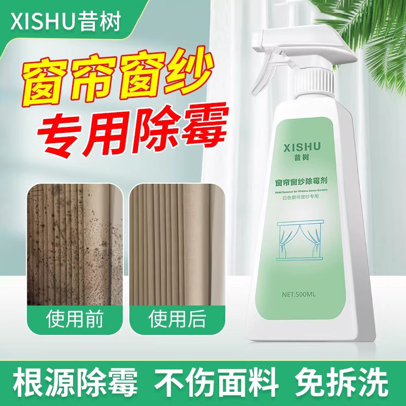 窗帘除霉剂去霉斑霉菌清洁剂衣物发霉窗纱卷帘布艺沙发免刷洗神器,洗护清洁剂/卫生巾/纸/香薰,干洗剂/衣物渗透清洁剂,淘宝优惠券,粉丝福利购,淘宝优惠卷