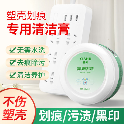 家电塑料电动车外壳划痕修复神器