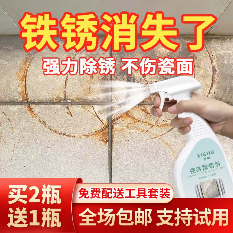瓷砖除锈剂强力去污地板大理石材去铁锈去黄清洁剂卫生间清洗神器,洗护清洁剂/卫生巾/纸/香薰,多用途清洁剂,淘宝优惠券,粉丝福利购,淘宝优惠卷