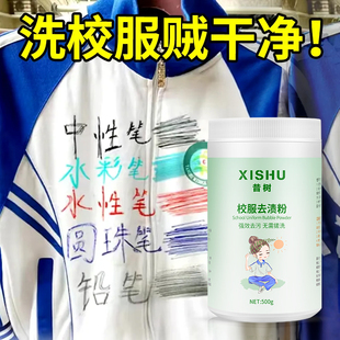 儿童校服净去污渍粉白衣服漂白剂去黄去油污笔渍小孩衣物清洗神器