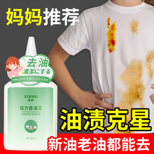 昔树衣服去油污渍神器衣物洗白顽固油渍去油王去油渍衣服油渍油迹