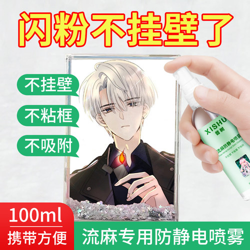 昔树流麻防静电柔顺喷雾神器