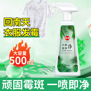 洗衣液洗涤剂去霉点霉斑霉菌清洁剂衣服发霉去污剂黑点衣物除霉剂