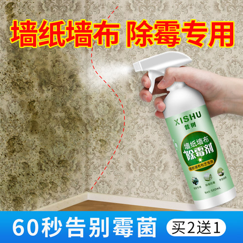 墙布修复神器去霉斑墙体除霉剂