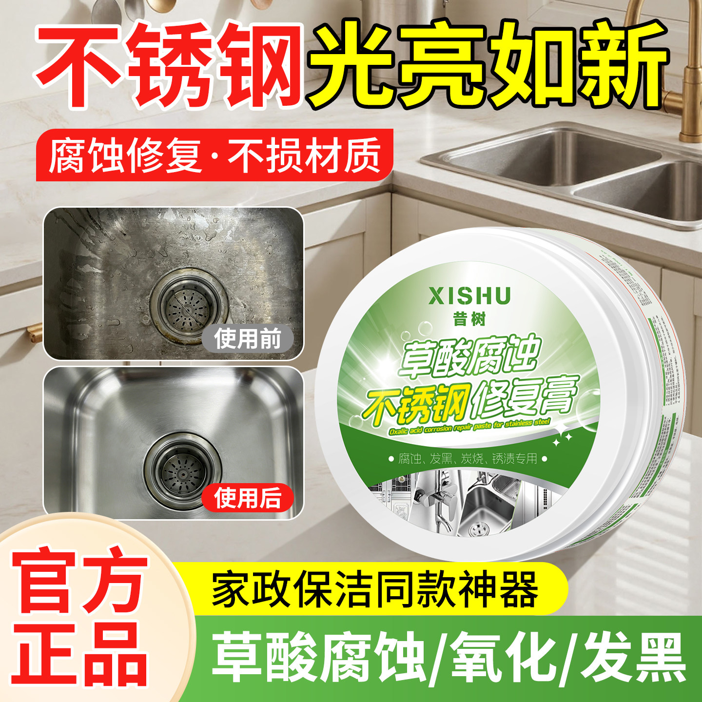 不锈钢腐蚀清洁膏修复剂洗菜除锈扶手草酸专用去污渍翻新抛光去污