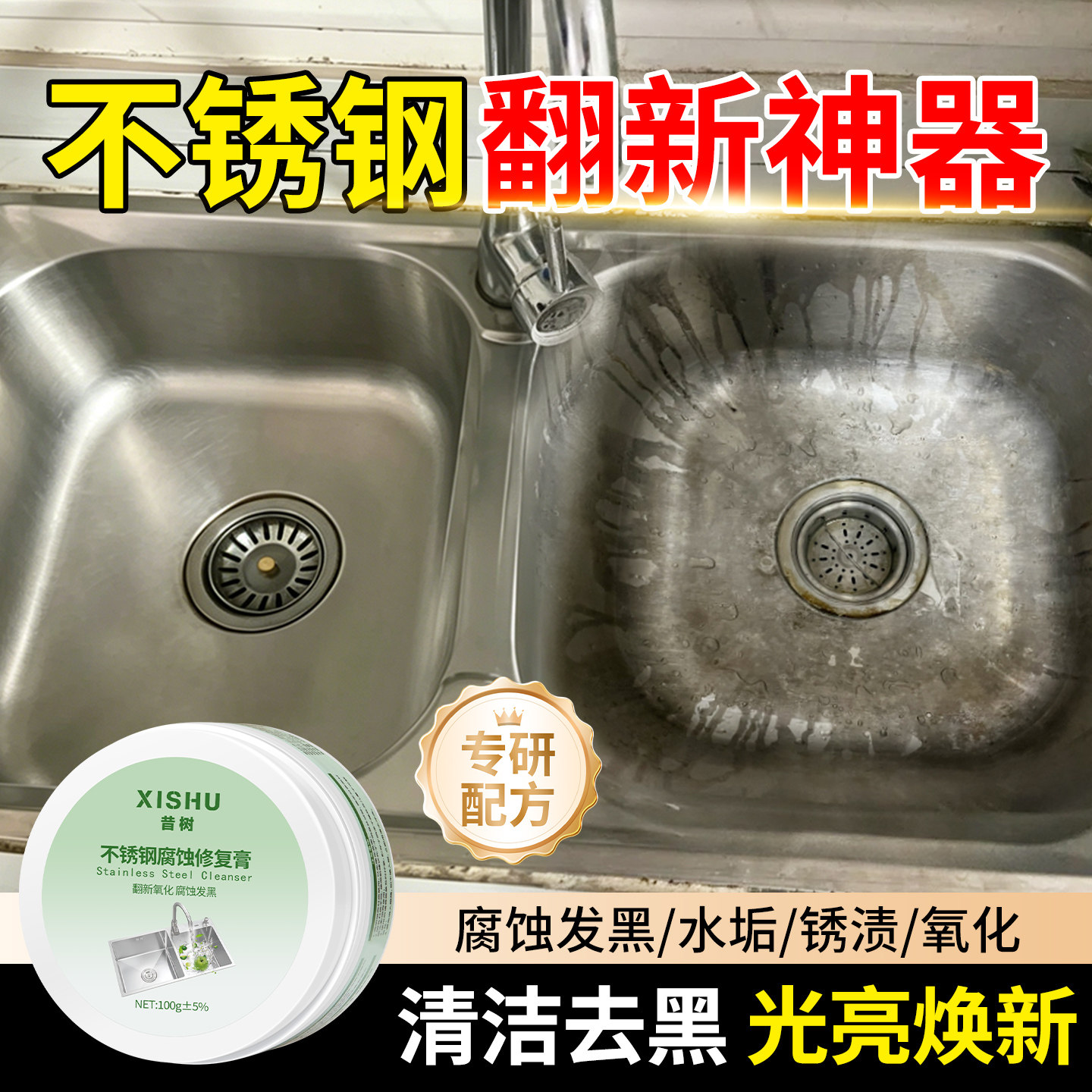 不锈钢专用修复剂腐蚀金属除锈氧化还原光亮表面抛光发黑清洁膏