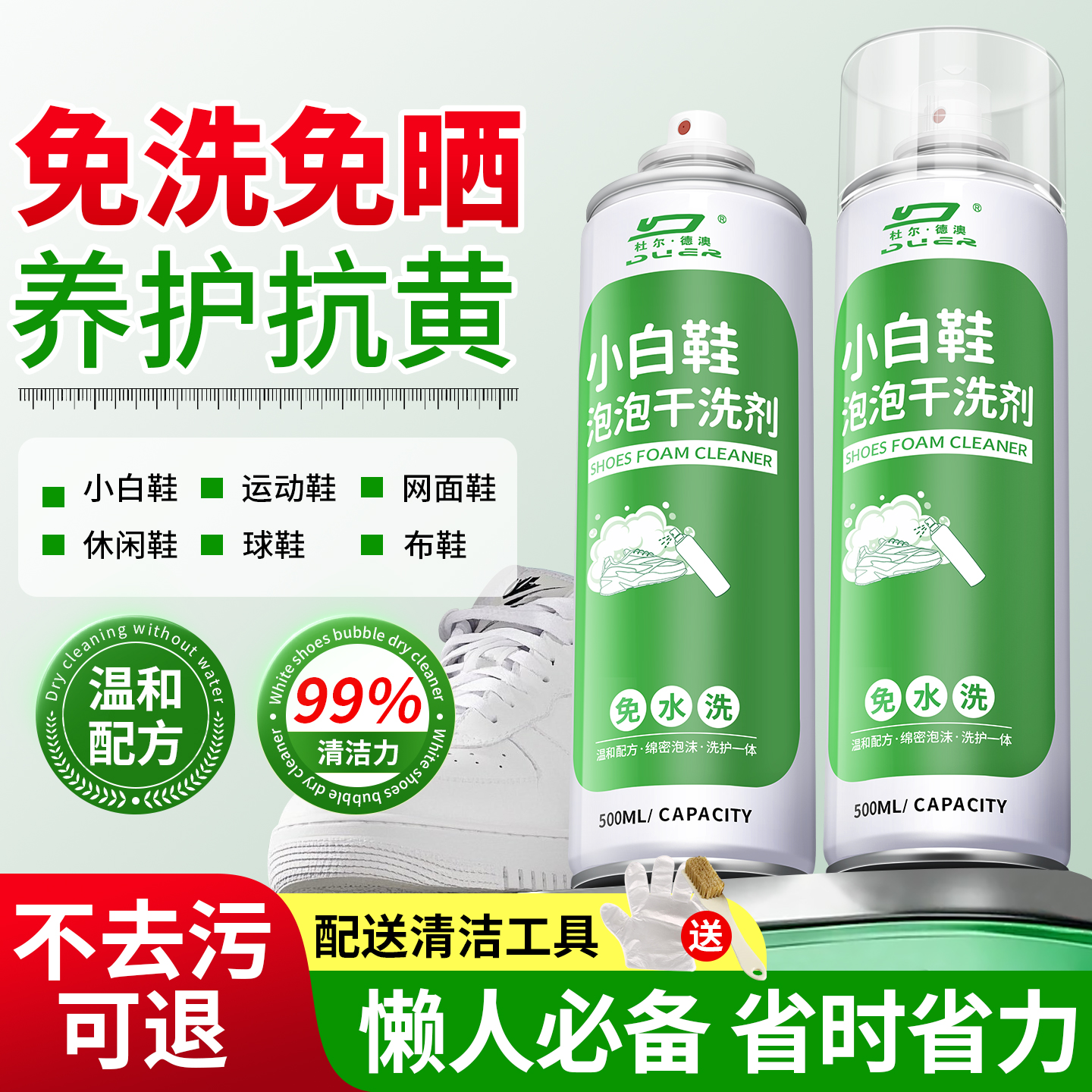 再也不怕穿脏小白鞋了！