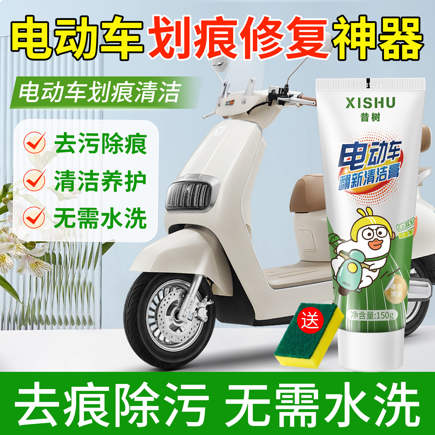 电动电瓶摩托车划痕修复神器补漆面头盔剐蹭擦痕刮痕清洁膏清洗剂