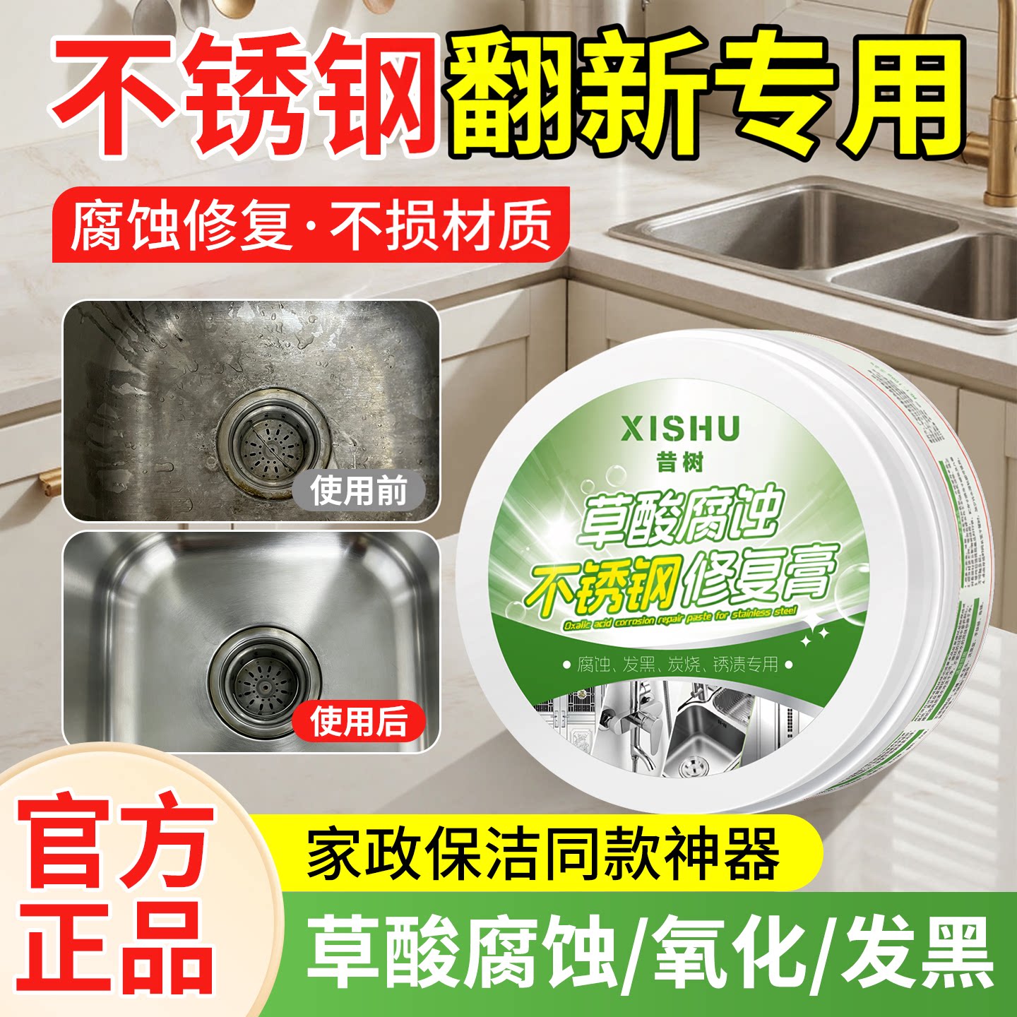 不锈钢草酸腐蚀发黑修复剂洁厕灵氧化黑点锈渍污垢还原抛光清洁膏