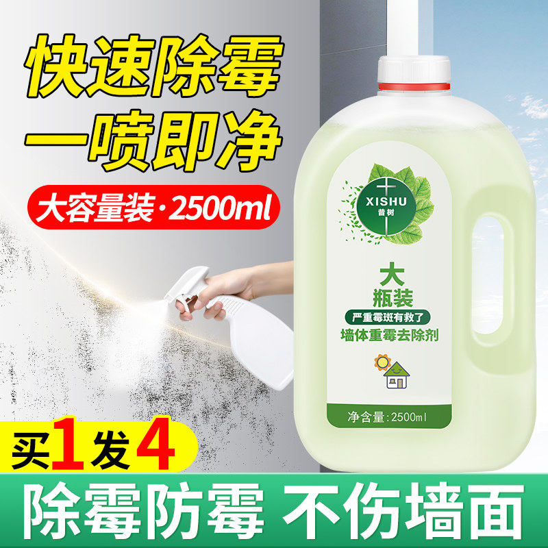 除霉剂去霉斑霉菌白墙体墙壁墙面用防霉去霉味神器发霉修复清洁