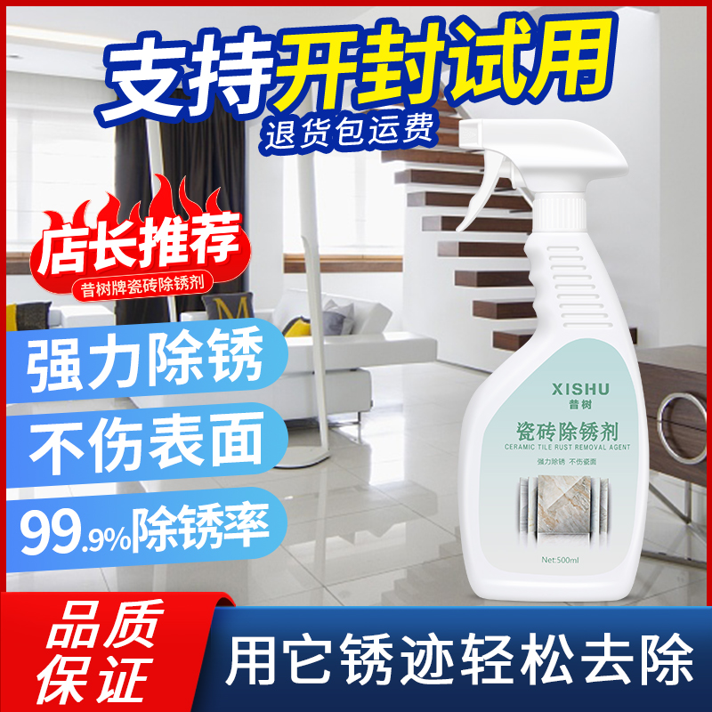 瓷砖除锈剂大理石材去除铁锈