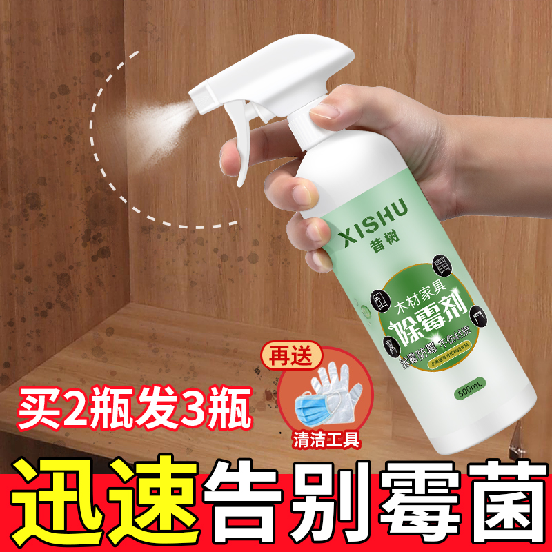 昔树木材家具除霉喷雾衣柜子防霉