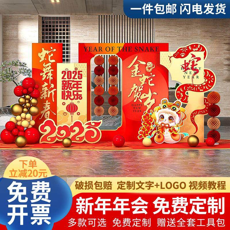 2026新年会马年公司打卡点气球背景KT板合影元旦拜年春节拍照道具,节庆用品/礼品,装扮布置套餐,淘宝优惠券,粉丝福利购,淘宝优惠卷