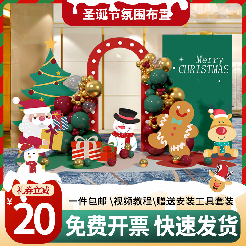 圣诞节商场背景墙布置装饰美陈聖誕装扮场景KT板拍照道具氛围气球,节庆用品/礼品,装扮布置套餐,淘宝优惠券,粉丝福利购,淘宝优惠卷