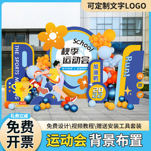 运动会主题场景氛围布置装饰背景板墙幼儿园卡通道具加油牌kt展板