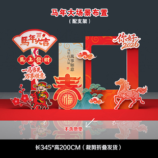 2026马年元旦场景布置装饰公司商场大厅春节美陈氛围背景墙kt展板