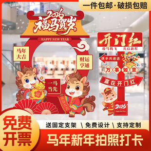 马年开门红气氛布置职场景银行厅堂装饰保险公司拍照框打卡墙kt板