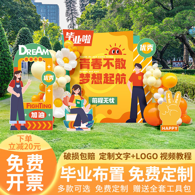 幼儿园毕业季典礼布置装饰小学班级教室场景晚会气球背景墙kt展板,节庆用品/礼品,装扮布置套餐,淘宝优惠券,粉丝福利购,淘宝优惠卷