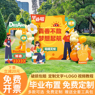 幼儿园毕业季典礼布置装饰小学班级教室场景晚会气球背景墙kt展板