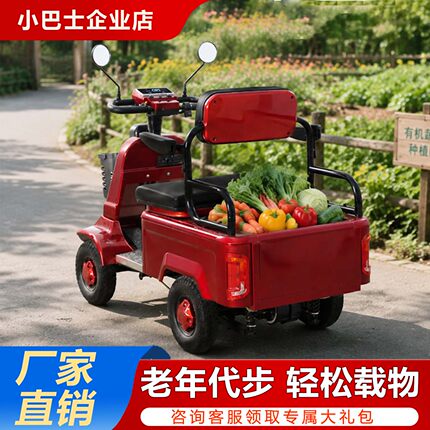 小巴士S7电动四轮车老人残疾人老年代步车带货斗家用助力车电动车