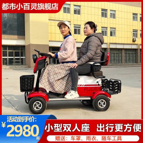 【新风潮】小巴士双人电动四轮车