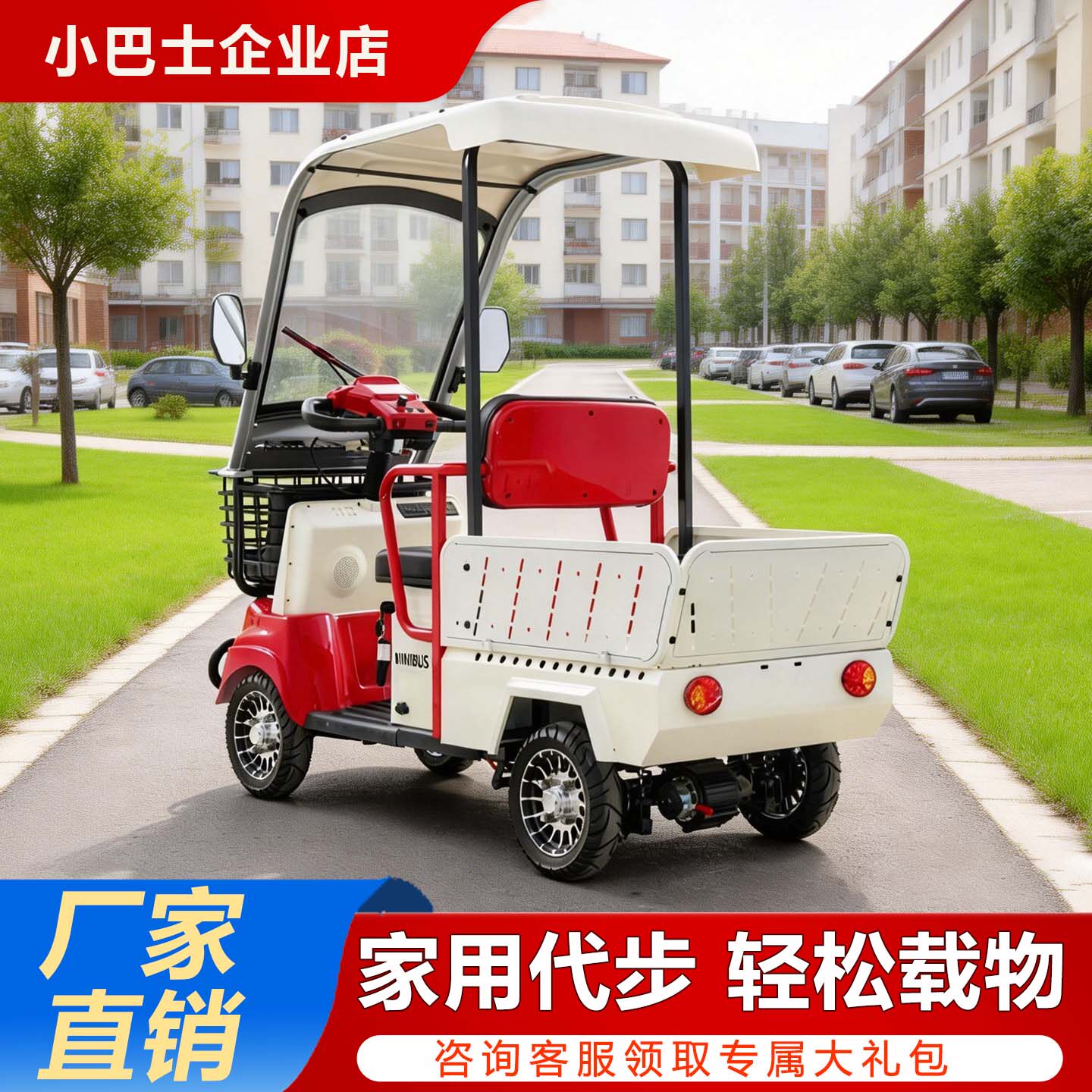 小巴士新款Q4小型老年人电动代步车四轮小拉货斗助力车电动车带棚