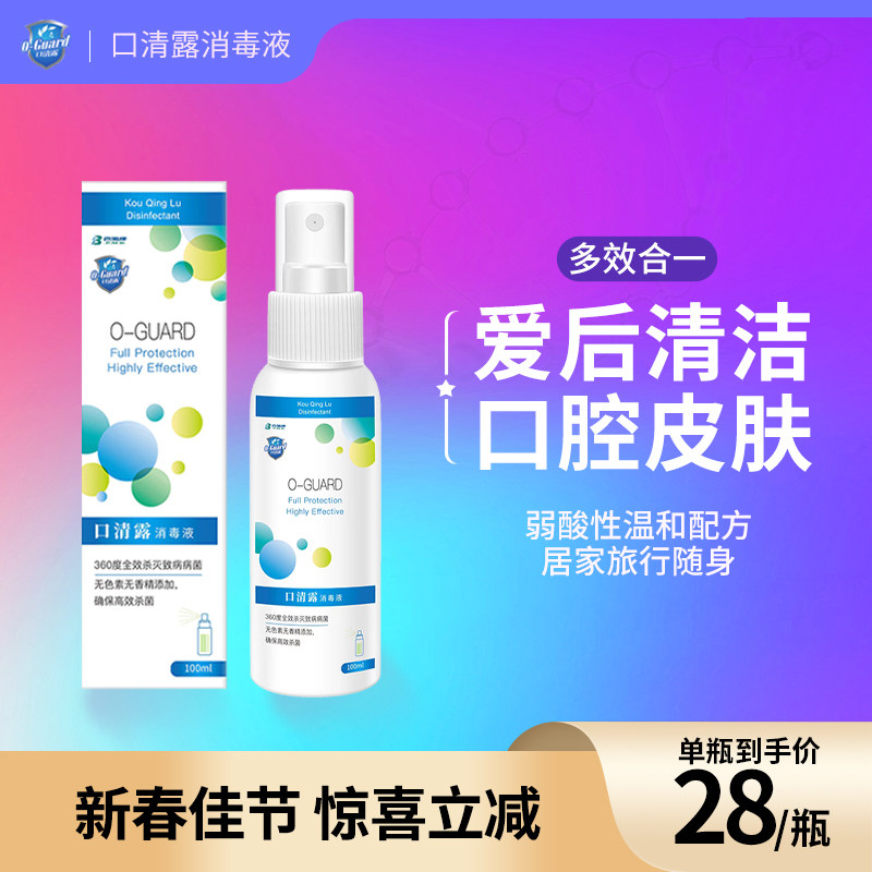 口清露口腔私密处消毒喷雾杀菌温和无刺激免洗止痒成人消毒液1瓶