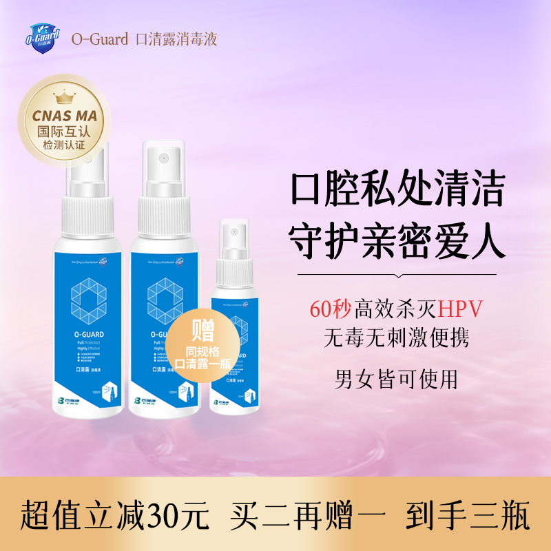 杀灭HPV消毒喷雾口腔私处无刺激