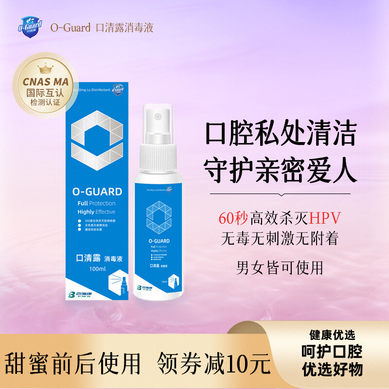 殺滅HPV消毒液口腔無刺激