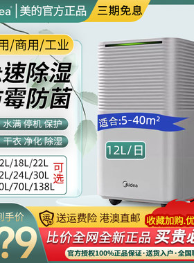 美的家用除湿机卧室小型房间室内地下室客厅吸潮智能除湿器抽湿机