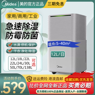 美的家用除湿机卧室小型房间室内地下室客厅吸潮智能除湿器抽湿机